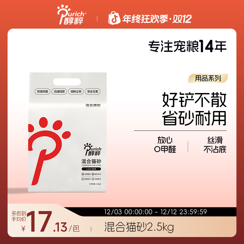 【醇粹4合1除臭抑菌混合猫砂】1.5mm超细豆腐砂膨润土低尘吸水无害