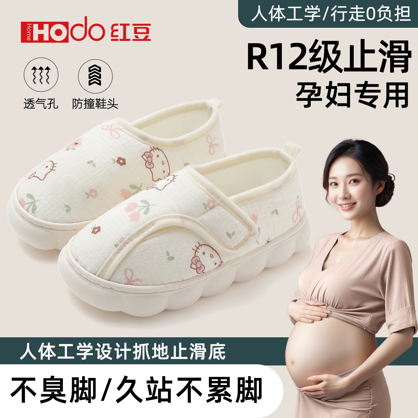 红豆-孕妇KT猫月子鞋夏季薄款45月份透气防滑不臭脚居家包跟棉拖商品图
