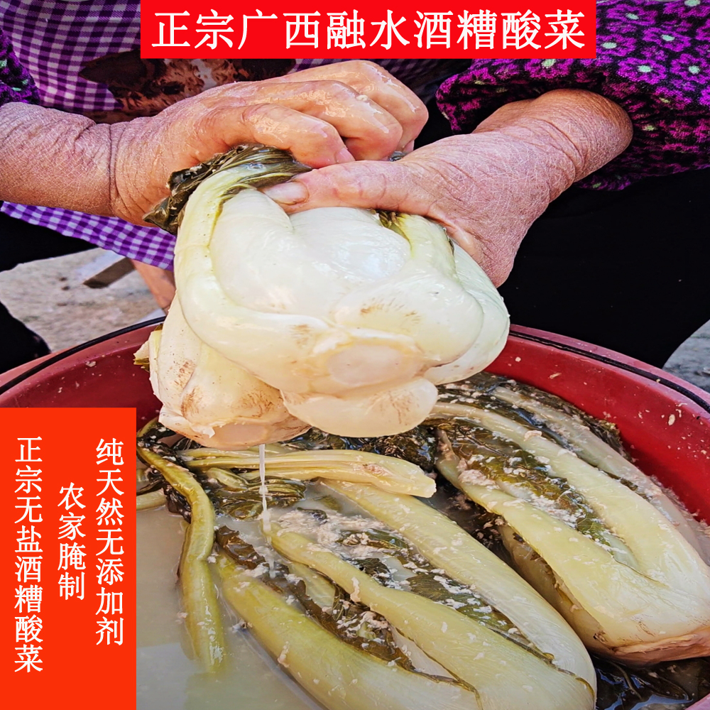 广西融水无盐酒糟酸菜农家腌制无添加剂广西风味