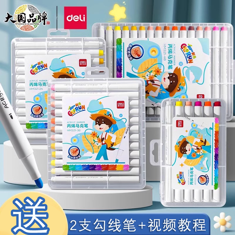 得力丙烯马克笔防水不透色可叠色彩笔学生画笔儿童水彩笔