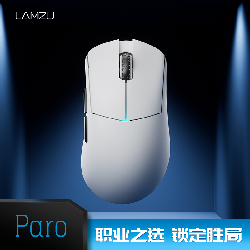 LAMZU兰族保罗PARO48克轻量化专用右手无线鼠电竞鼠标无畏契约CS2