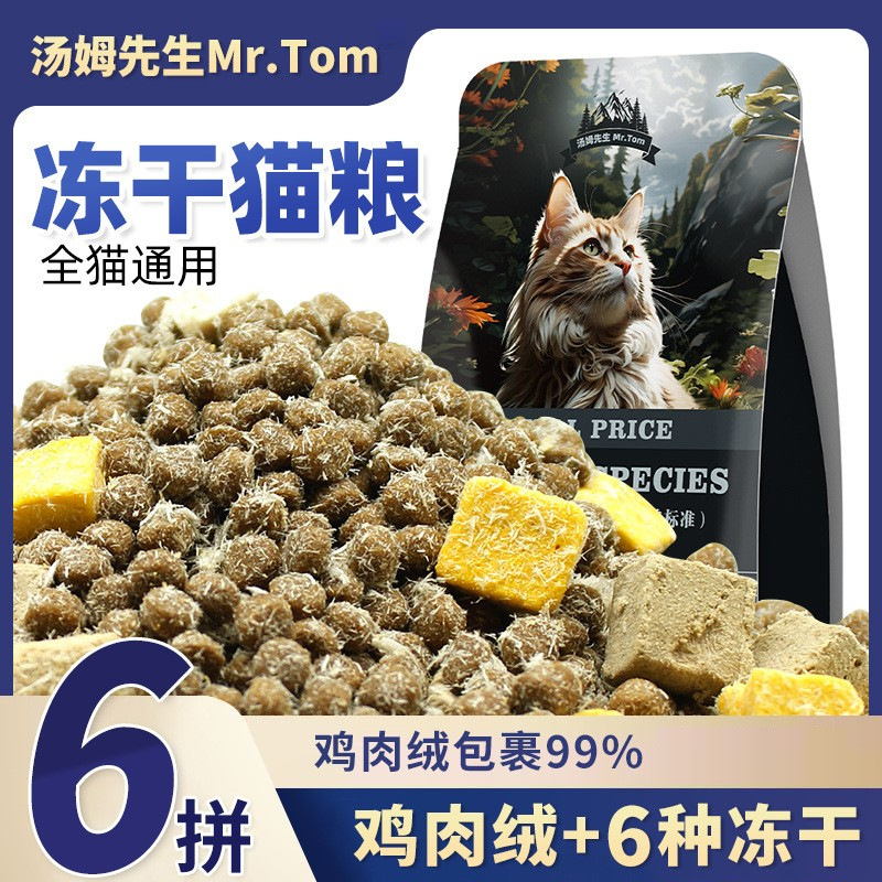 猫粮2.5kg冻干六拼鸡肉绒鸭肉全价通用鲜肉雪花猫粮猫咪猫猫干粮