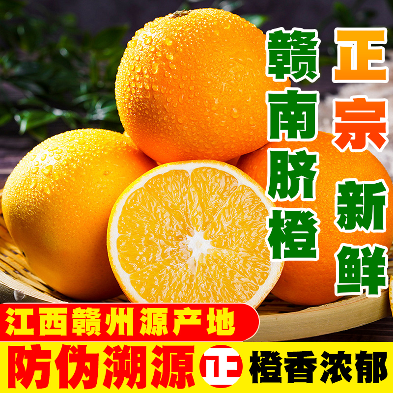 【助农专属】正宗赣南脐橙花皮果丑橙新鲜水果榨汁10斤现摘包邮