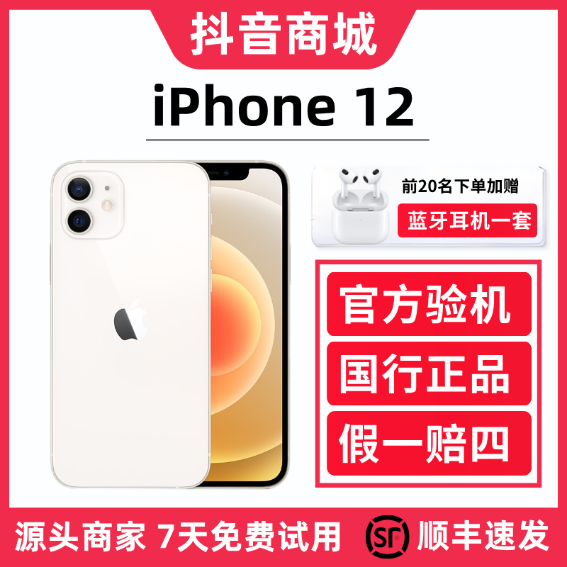 99新 Apple/苹果 【全款补贴】苹果12国行原装正品双卡5G手机