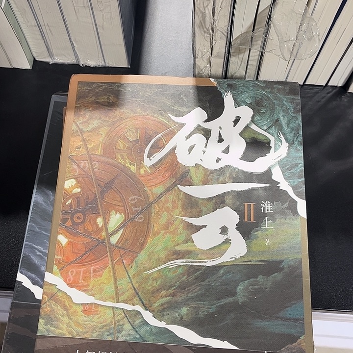 破云全新全套三本带周边