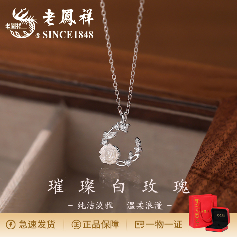 老鳯祥 坠链均925银合成锆石 精致温柔璀璨白玫瑰项链百搭新款