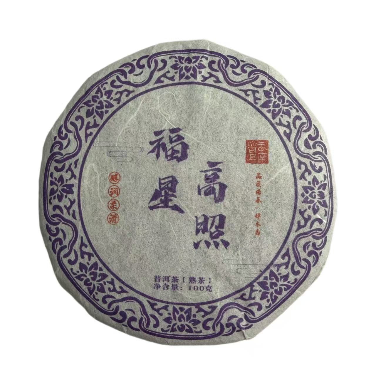 2020年永德福星高照混采普洱熟茶饼100克*2饼12月1日-【19号品】