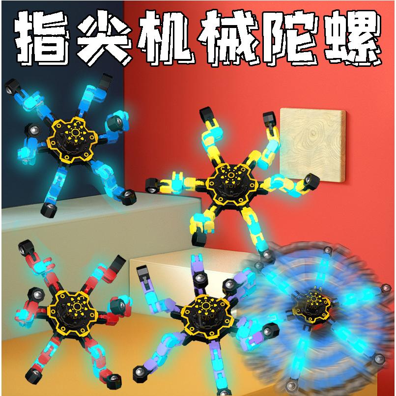 陀螺玩具男孩可变形可发光益智机械指尖手指旋转解压男童玩具