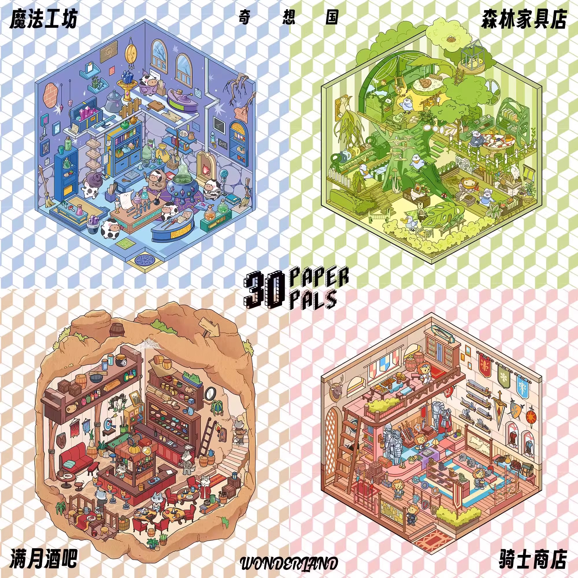 PAPERPALS纸泡造景贴纸奇想国系列微缩场景贴纸3D立体小屋玩具