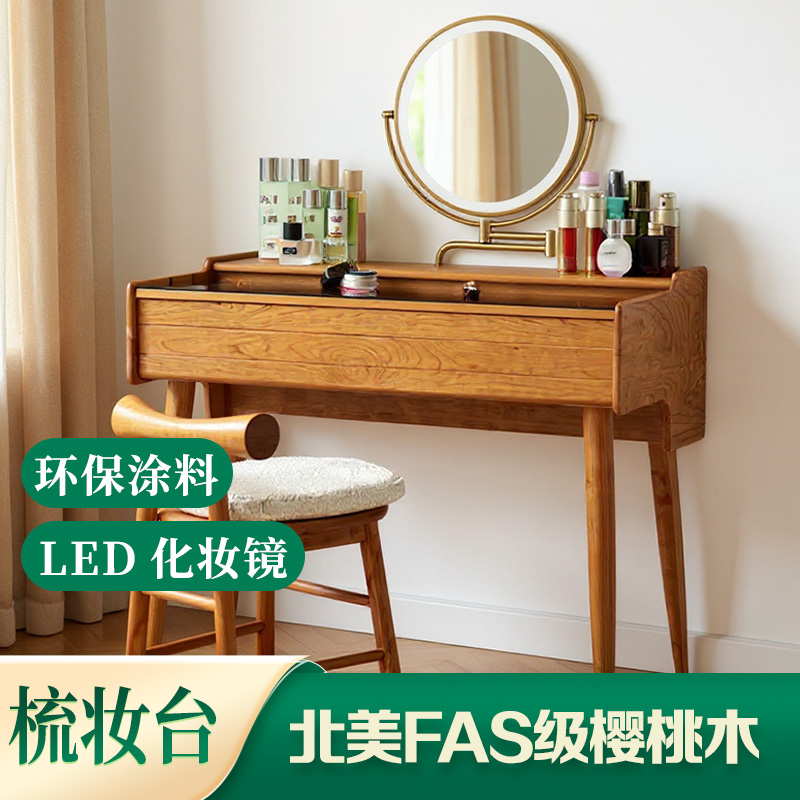 【日出梳妆台】实木樱桃木小户型家用卧室北欧日式带镜化妆桌中古