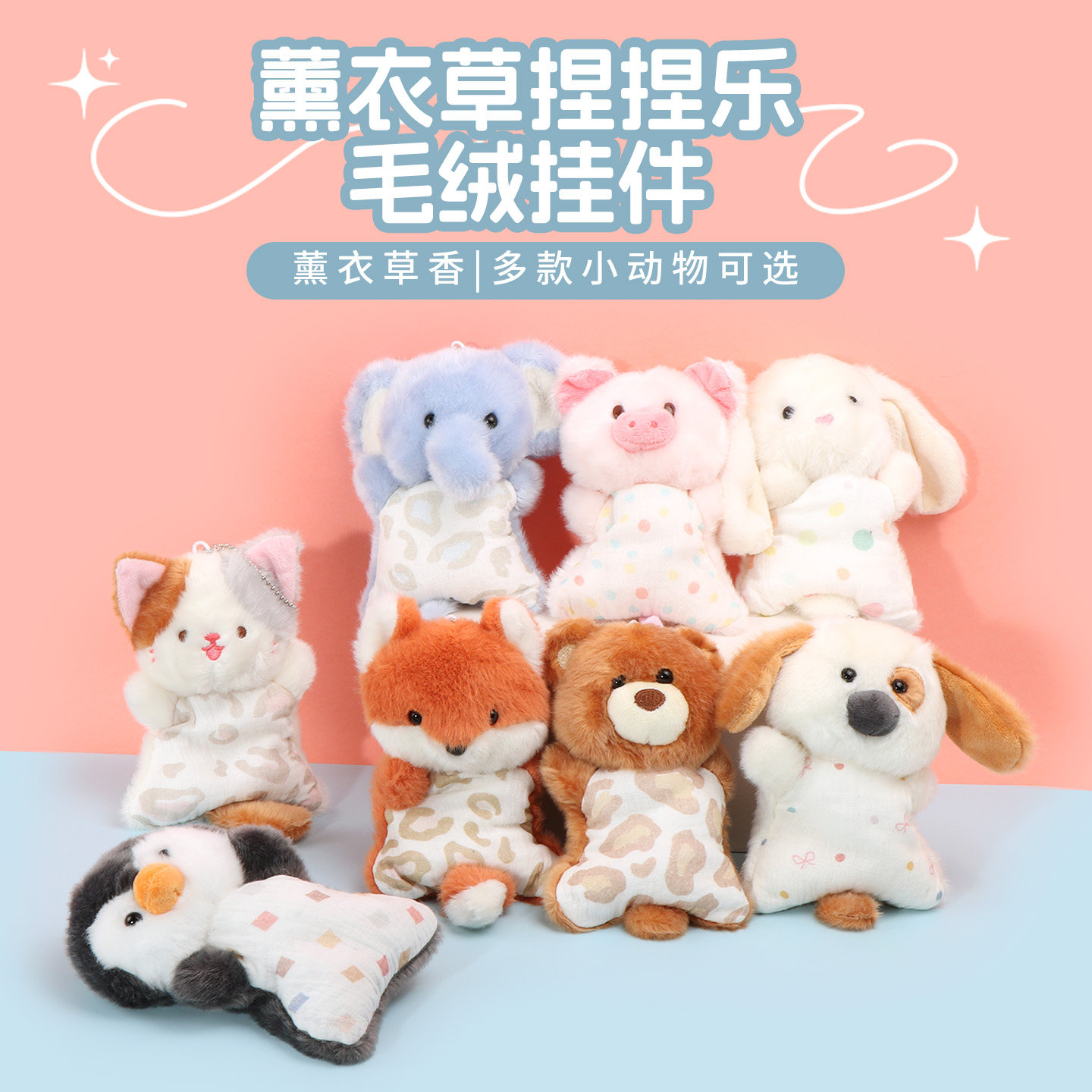 【官方正品】名创优品小猪薰衣草捏捏乐毛绒挂件生日送女生挂饰同款