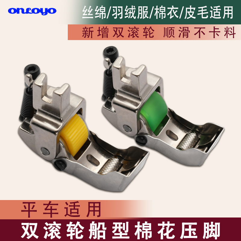 平车棉衣厚料专用双滚轮船型压脚棉花压脚棉被轮子压脚缝纫机配件