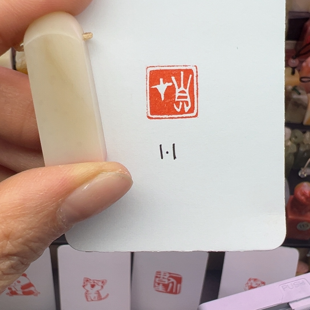 寿山石印石自在1.1