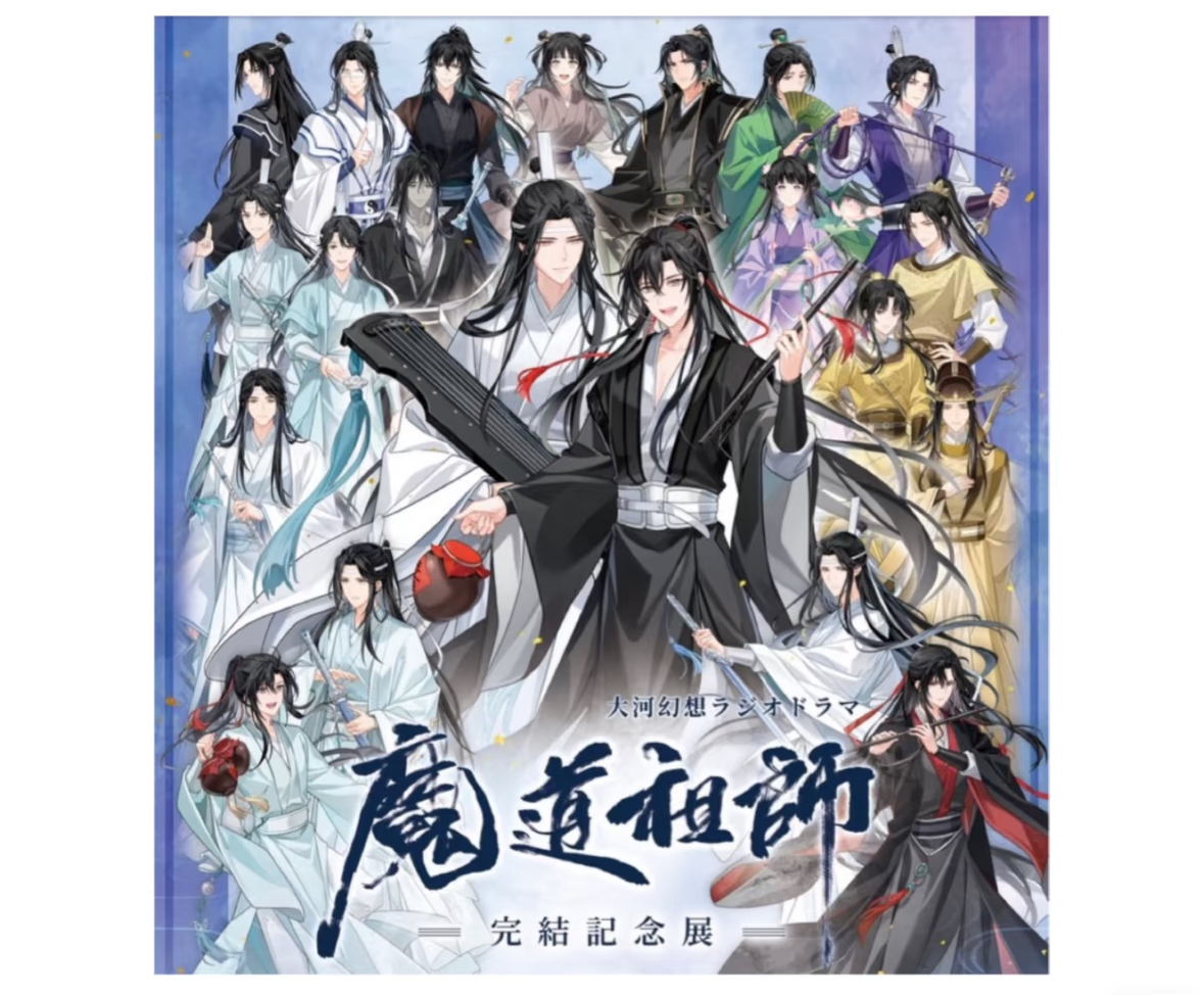 【魔道祖师岛现】完结篇吧唧 相卡  周边盲盒