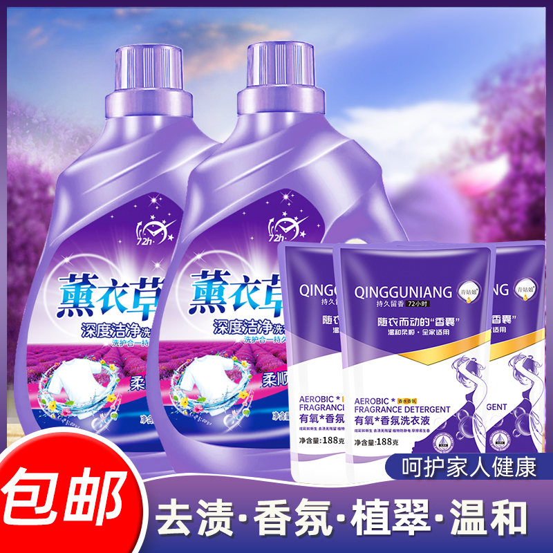 薰衣草洗衣液整箱批发薰衣草香气香味持久留香深层洁净厂家批发