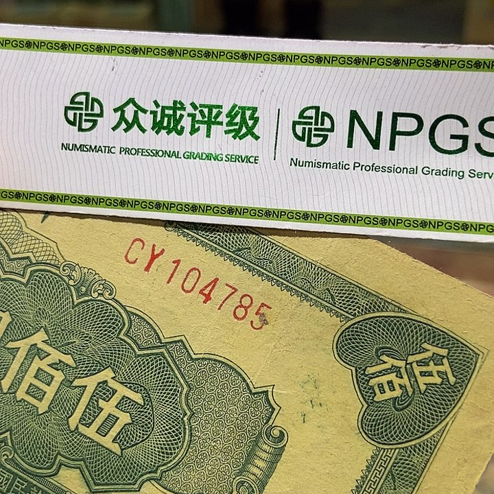 退市老纸币品相如图看好再买