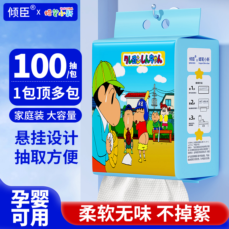 倾臣联名【蜡笔小新】悬挂式加厚洗脸巾一次性面巾纸吸水柔软不掉毛