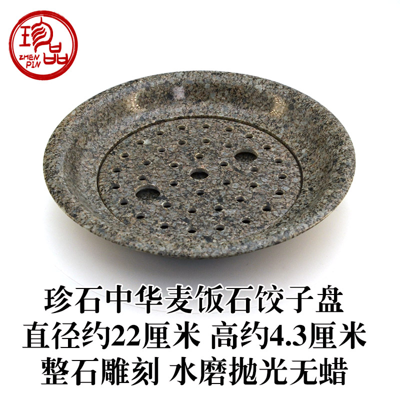 珍石中华麦饭石盘子天然原石手工雕刻22厘米饺子盘