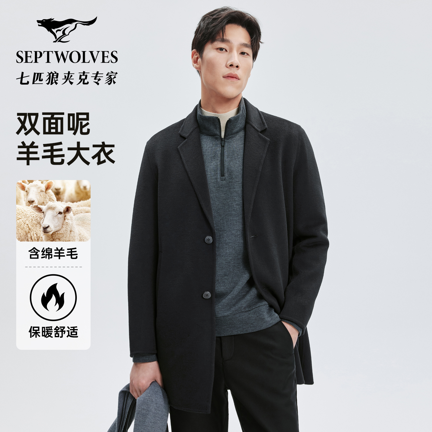 【双面呢含绵羊毛】七匹狼保暖大衣男中长款25冬季新款男士毛呢外套