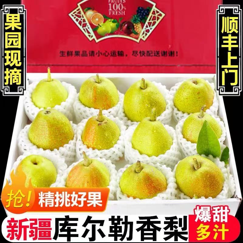 正宗新疆库尔勒香梨新鲜水果冰糖梨子当季整箱5/10斤新疆直采顺丰