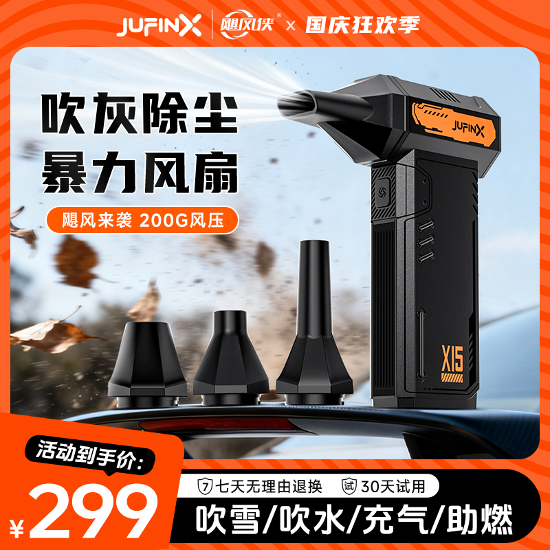 飓风侠带刹车x15系列200g风压13w转无刷电机汽车收水吹雪神器