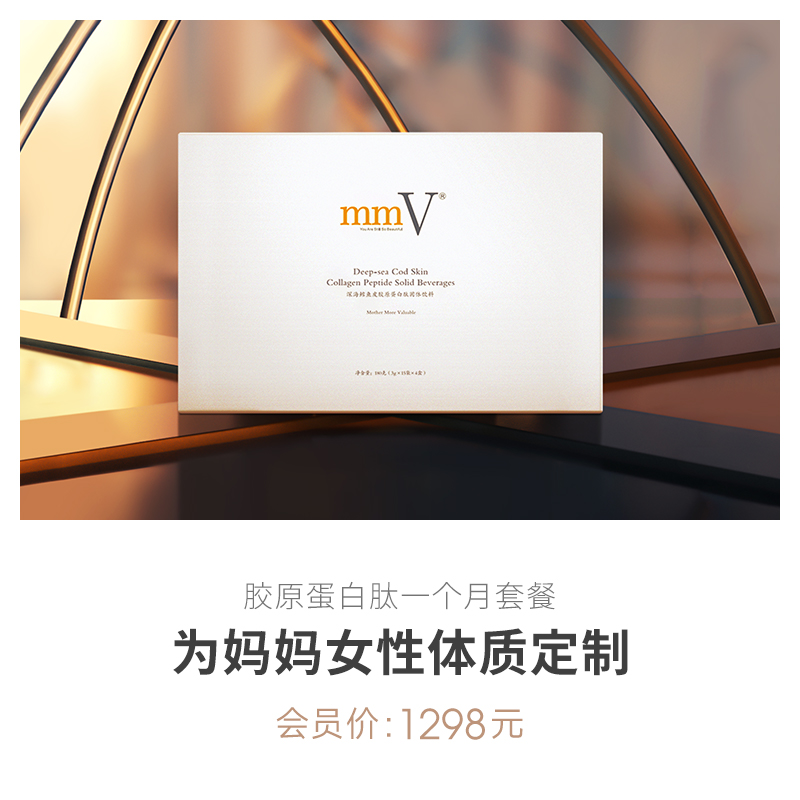 mmV胶原蛋白肽一个月装 补充小分子活性肽好吸收【1个月用量60袋】商品图
