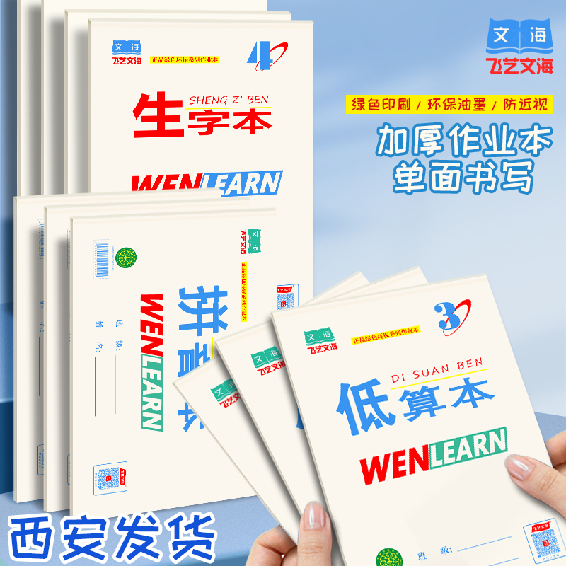 【升级加厚27张】文海本子32K小学生生字本低算本中学生文海作业本