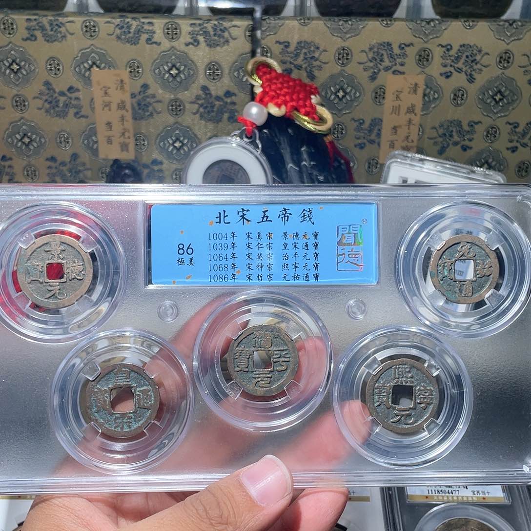 铜长安精选-福利北宋五帝-顺丰包邮-随机发