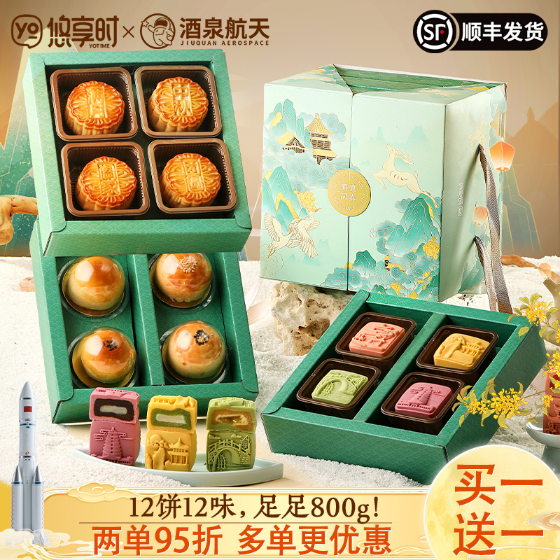 悠享时【好原料放心吃】三层云间月饼礼盒装中秋团购送礼12味800g