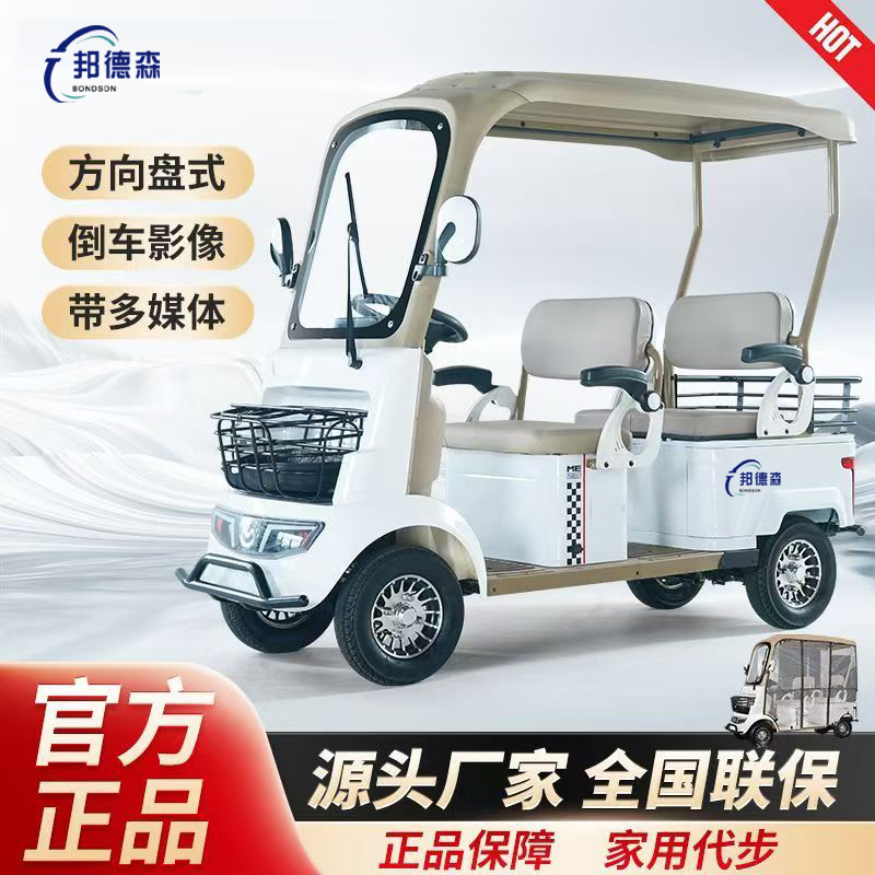 新款邦德森A9老年代步观光车四轮电动车方向盘式接送娃电动四轮车