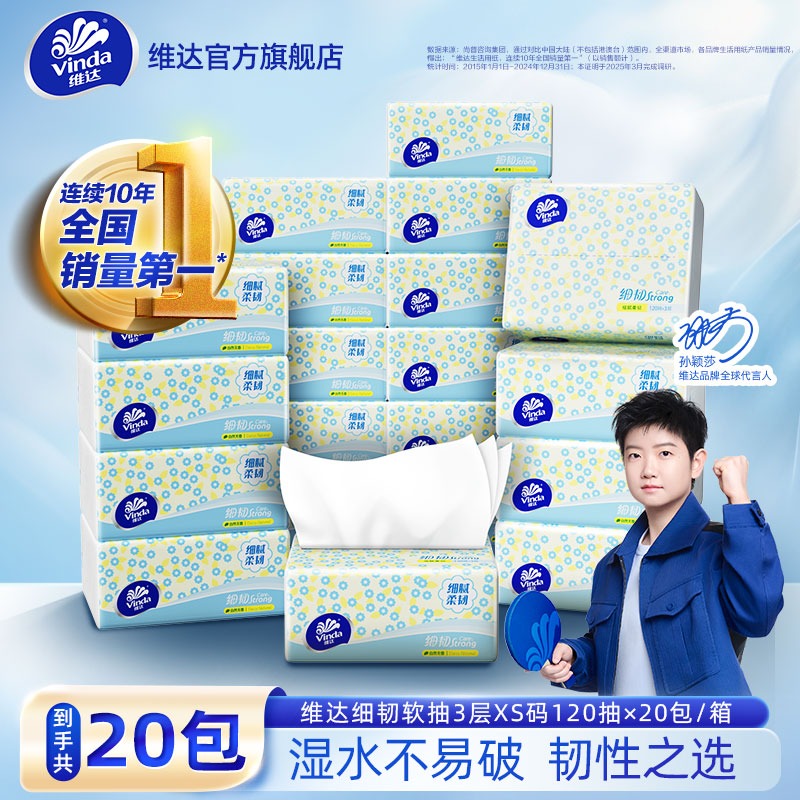 维达卫生抽纸120抽20包大包纸巾家用批发囤货必备居家实用物品