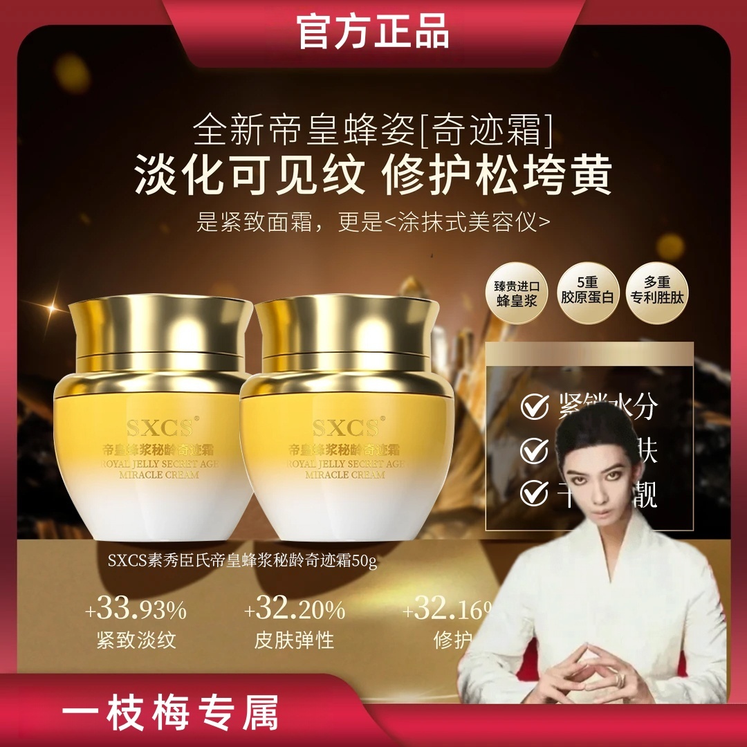 【一枝梅专属】帝皇蜂浆秘龄奇迹霜养颜保湿紧致抗皱提亮去黄面霜
