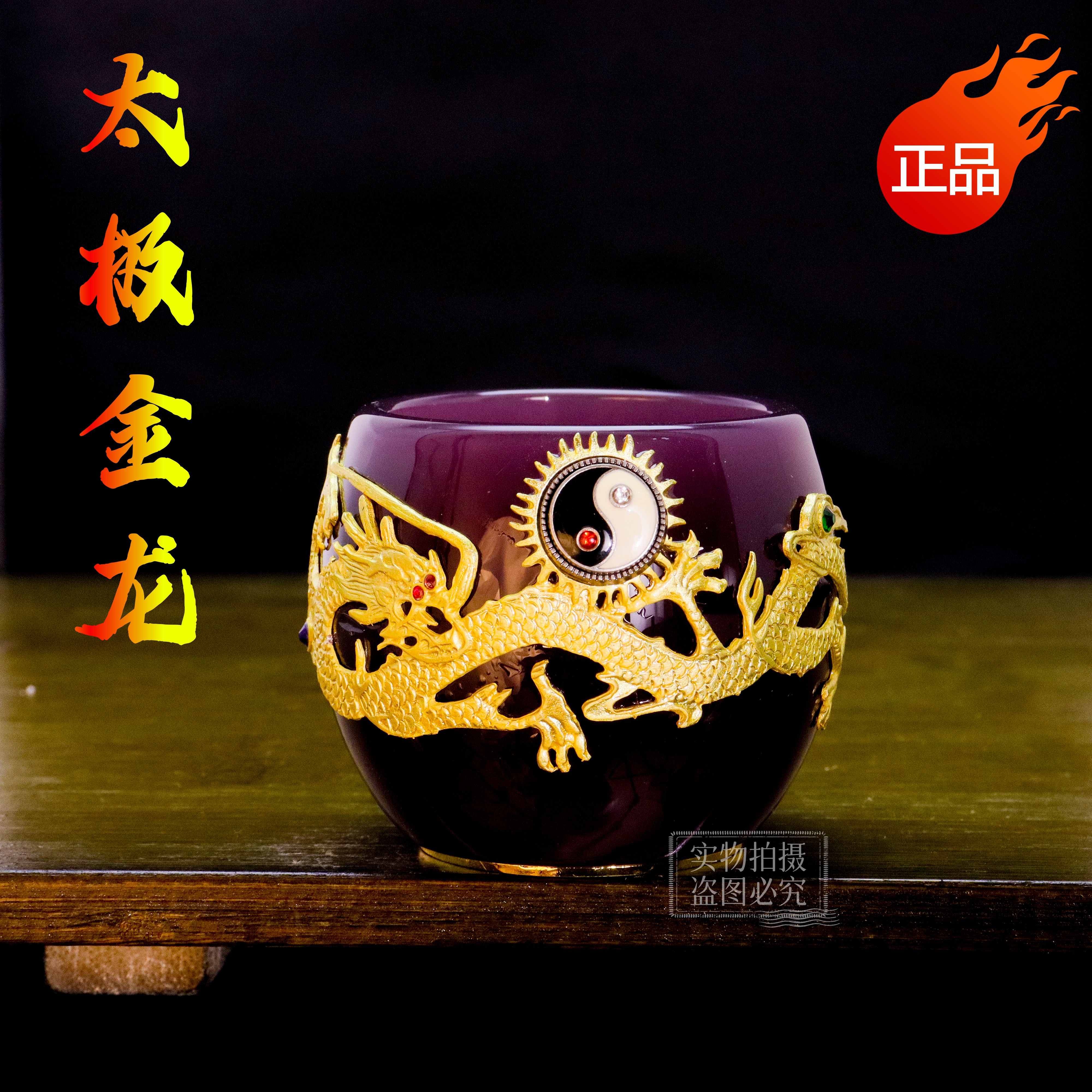 正品《太极金龙》镶葡萄紫琉璃功德杯/容量80毫升/官方正品/寻玉