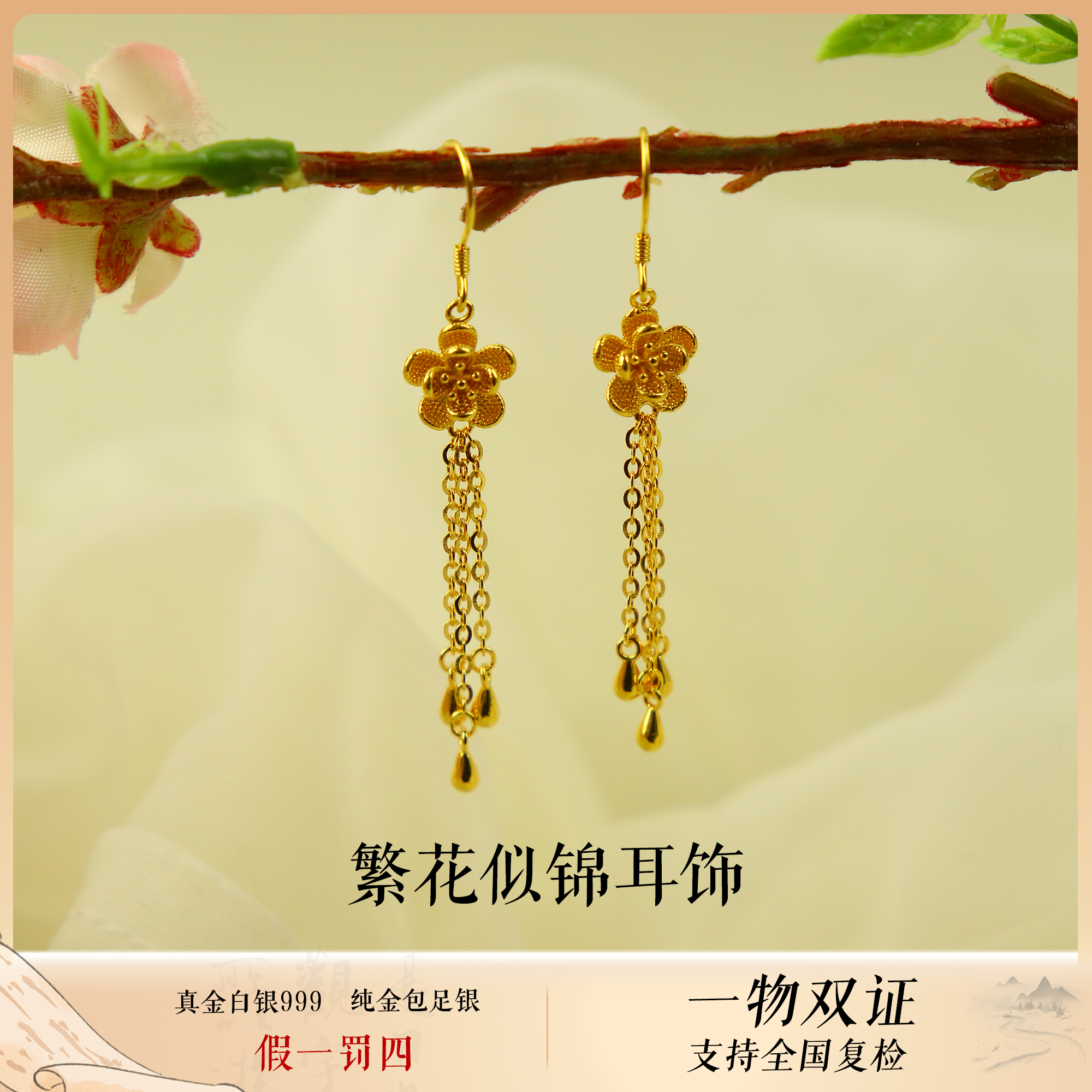 足银耳饰 长款繁花似锦足银耳钉女款古法传承耳饰厚金气质金耳坠