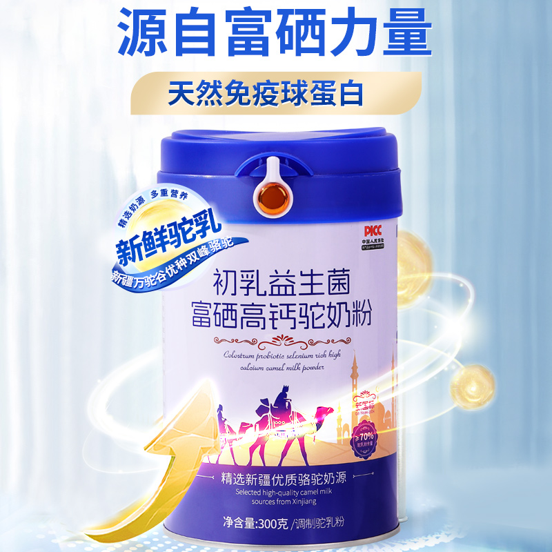 新疆散养双峰驼正宗驼奶粉富硒高钙益生菌无蔗糖中老年骆驼奶粉