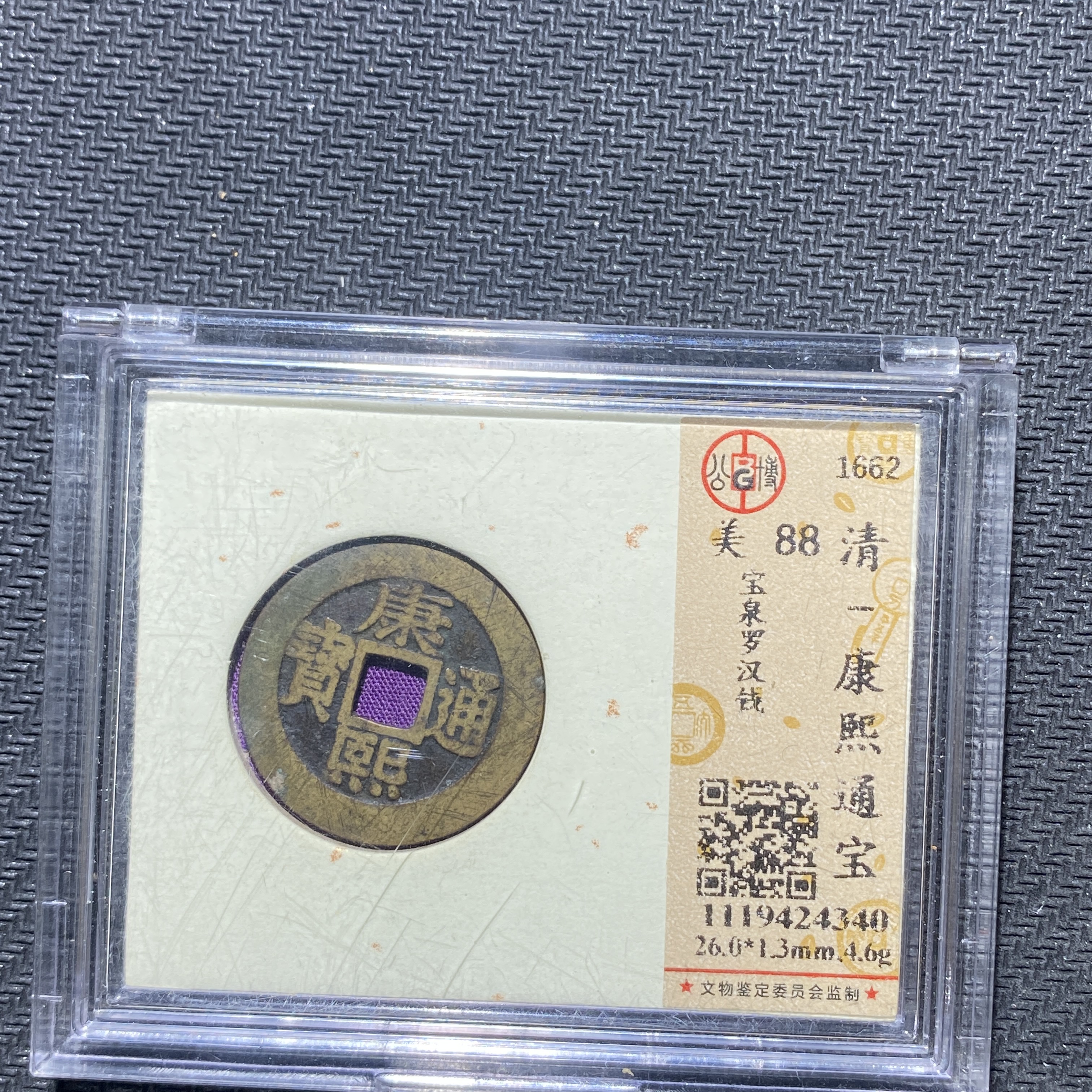 X906-14康熙通宝4340--