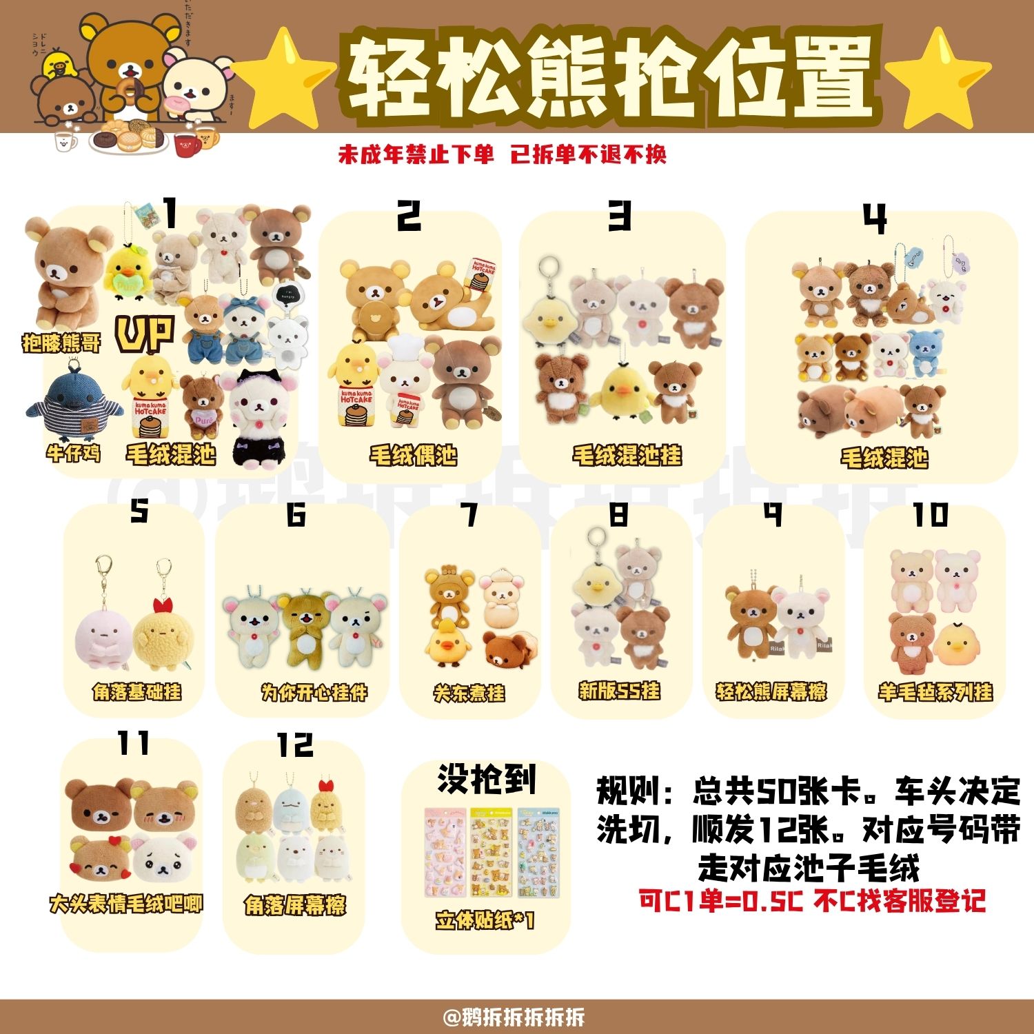 【轻松熊抢位置】毛绒小挂件！