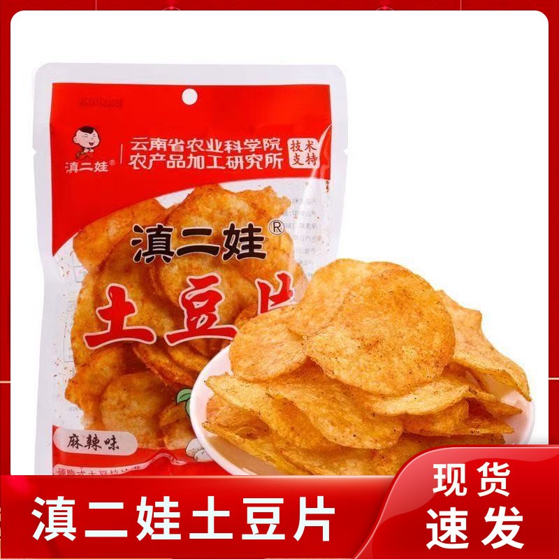 滇二娃农科院麻辣土豆片云南贵州特产薯片薯条网红夜宵馋追剧零食