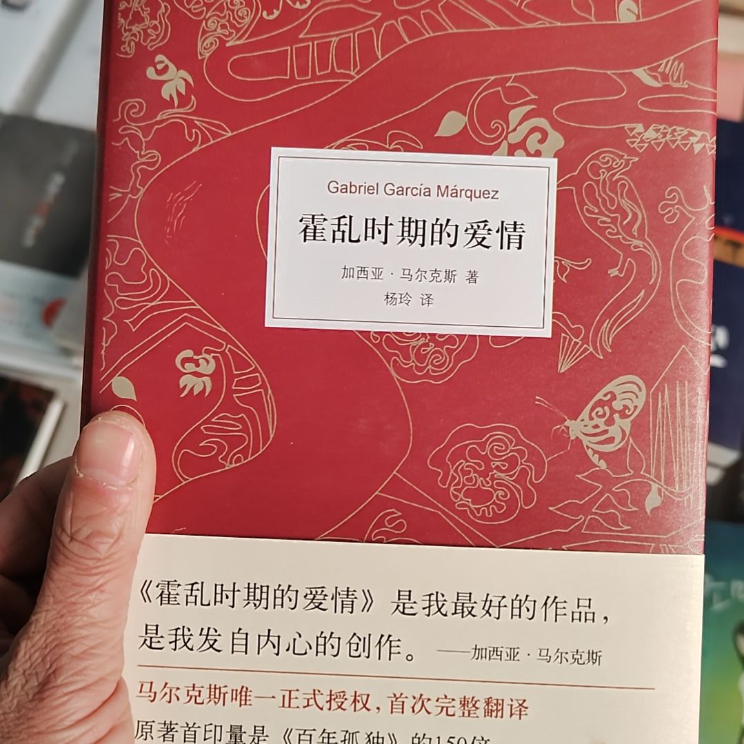 霍乱时期的爱情    