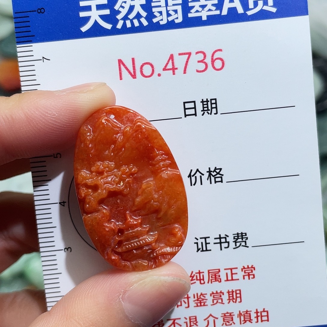 翡翠未镶嵌挂件4736