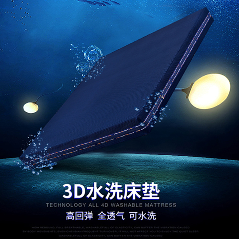  3D床垫高分子无胶水高回弹适中舒适透气柔软可全拆洗防滑