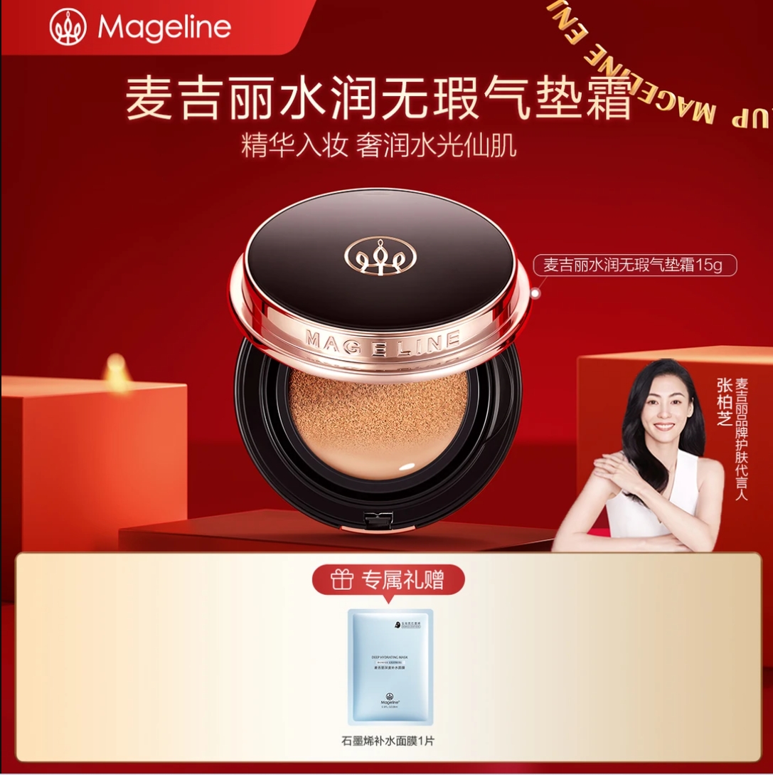 【专柜正品】麦吉丽水光黑金气垫水润无瑕BB霜细腻服帖遮瑕正品