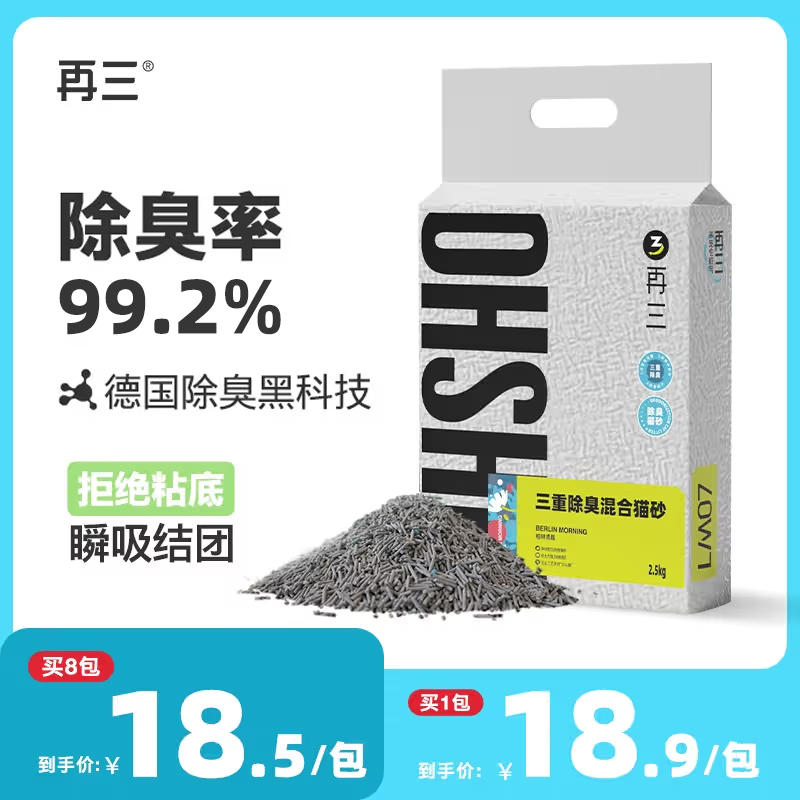 再三三重除臭混合猫砂2.5kg豆腐膨润土混合砂除臭猫砂低粉尘颗粒商品图