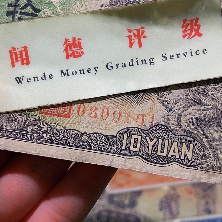 退市老纸币品相如图看好再买