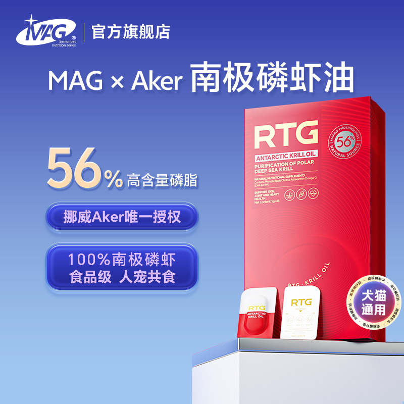 MAG挪威Aker南极磷虾油 猫咪狗狗专用 有助美毛预防掉毛