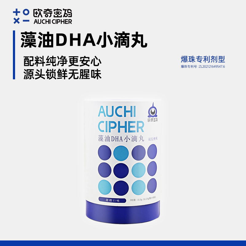欧奇密码藻油DHA爆珠宝宝营养品90粒高纯度婴幼儿-db