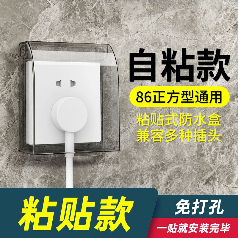 86型开关插座防水盒防漏电防溅盒防尘透明防水罩粘贴式电源保护套