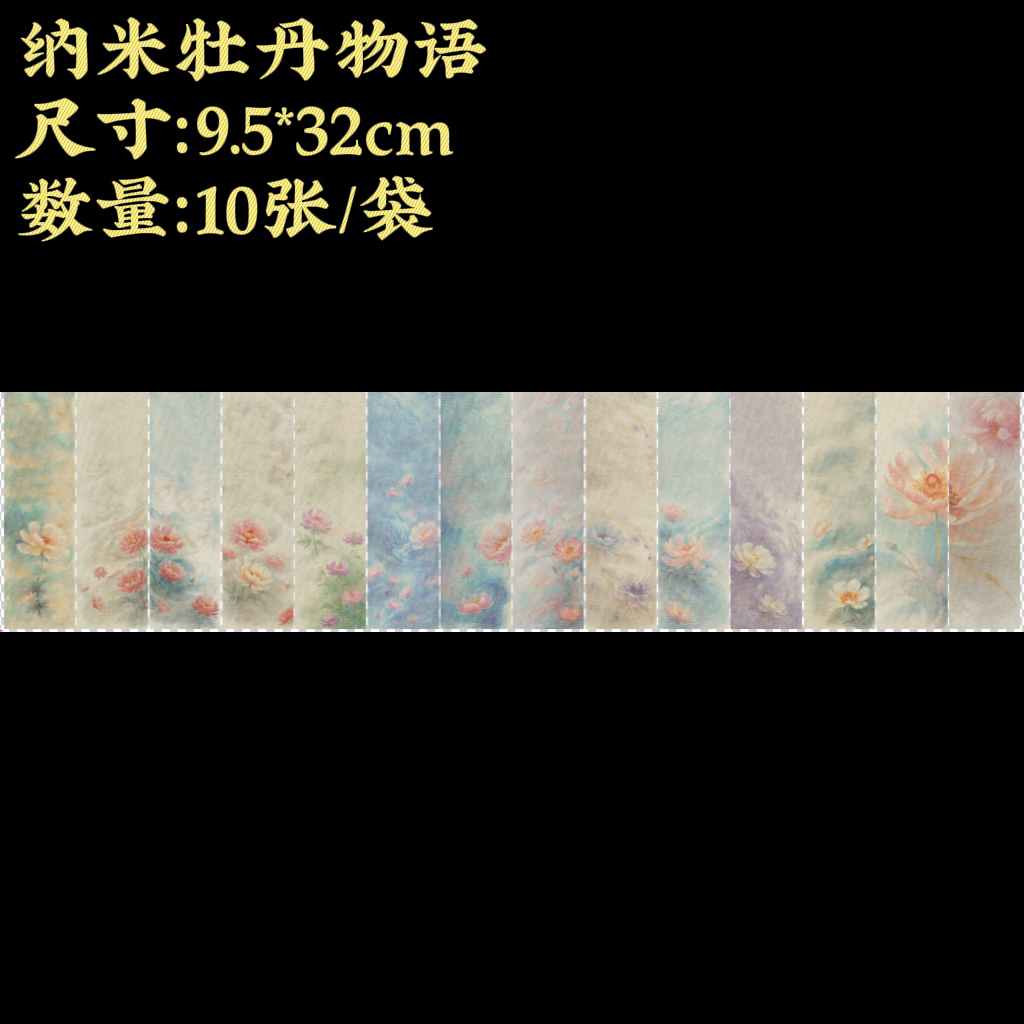 【纳米牡丹物语一笔笺】大风堂特制涂层书法国画作品纸