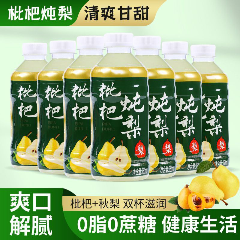 【买一送一】正宗枇杷炖梨饮料360ml小瓶装整箱批解渴秋季饮品果汁
