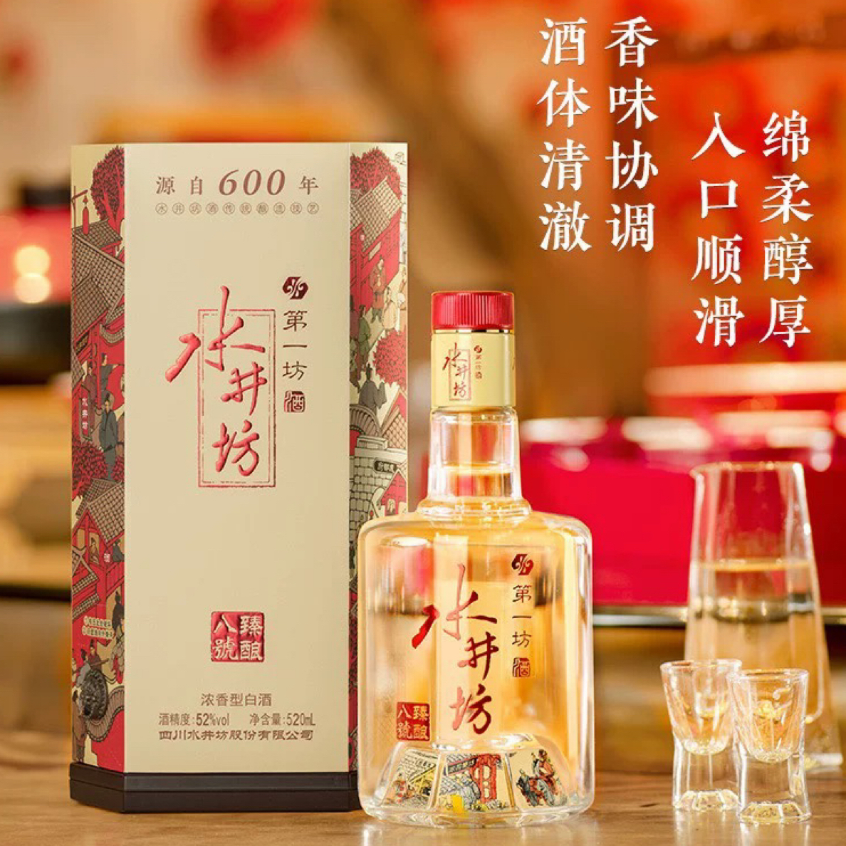 水井坊52度水井坊臻酿八号500ml